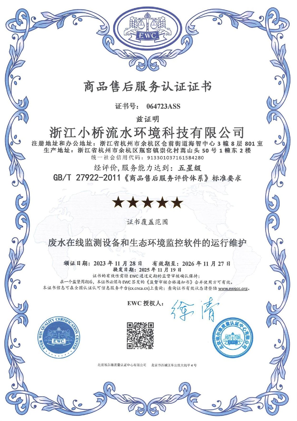 商品售后服务五星级认证证书