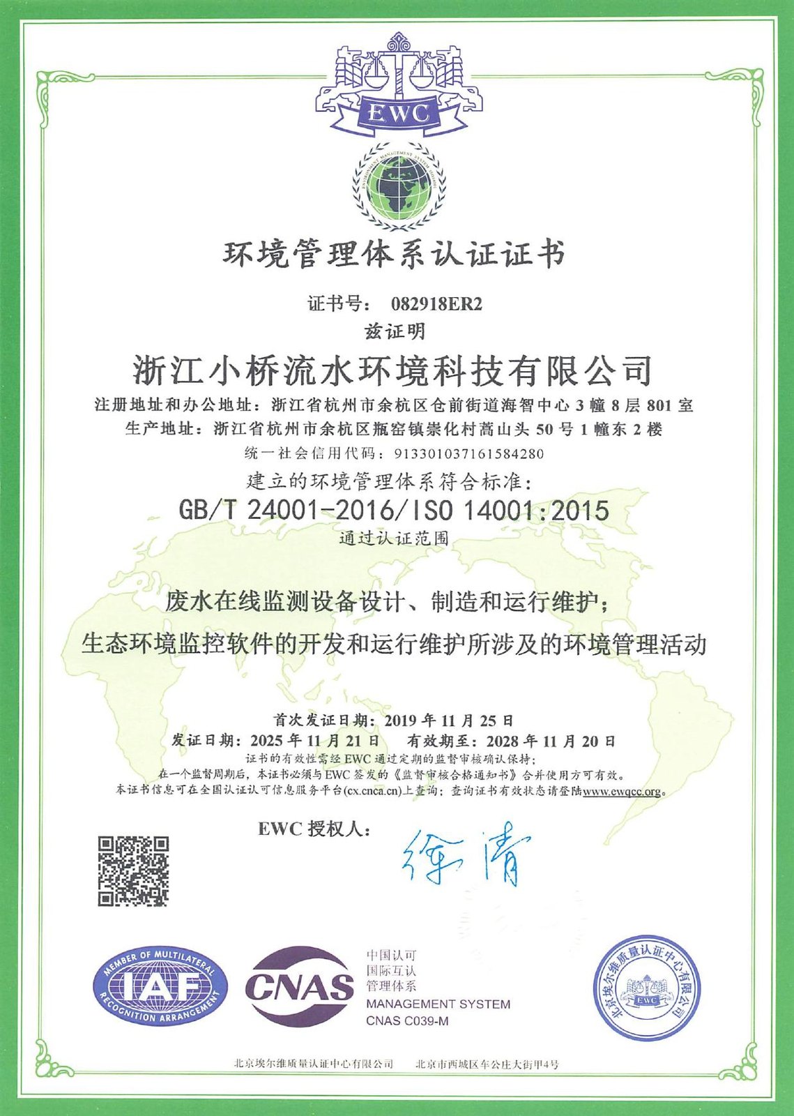 环境管理体系认证证书