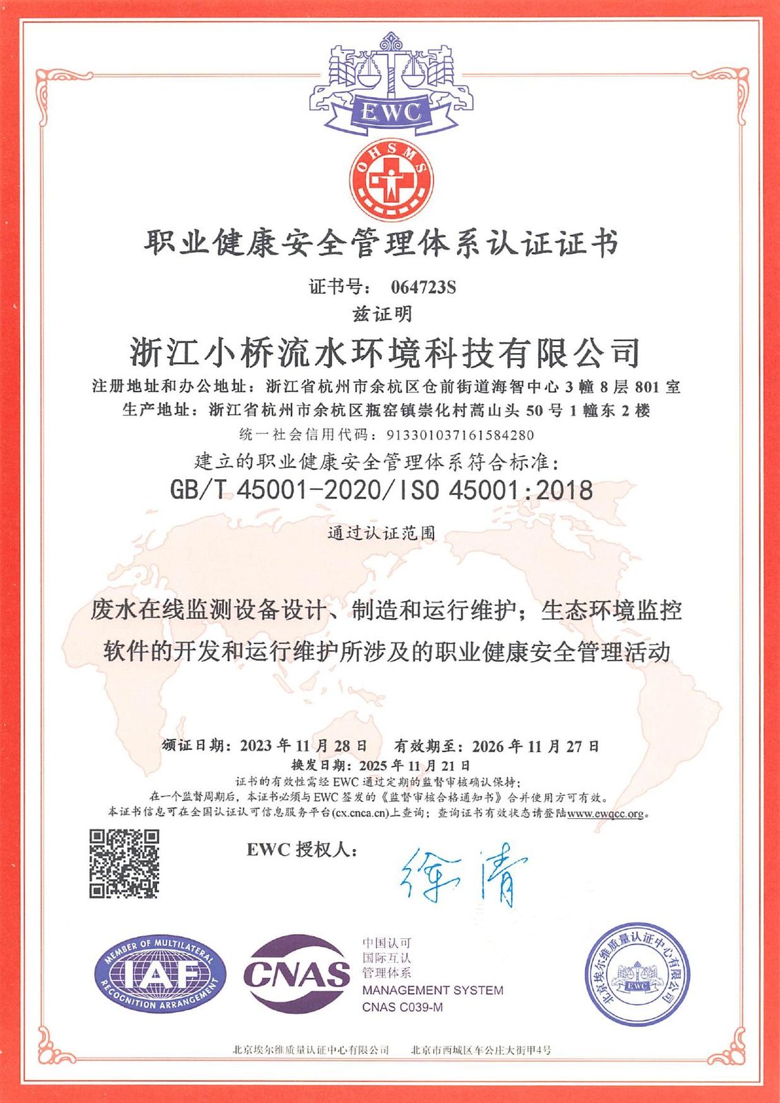 职业健康安全管理体系认证证书